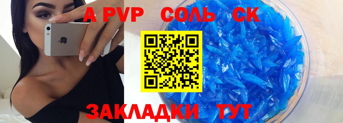 Alpha PVP крисы CK  A PVP кристаллы  Улан-Удэ 
