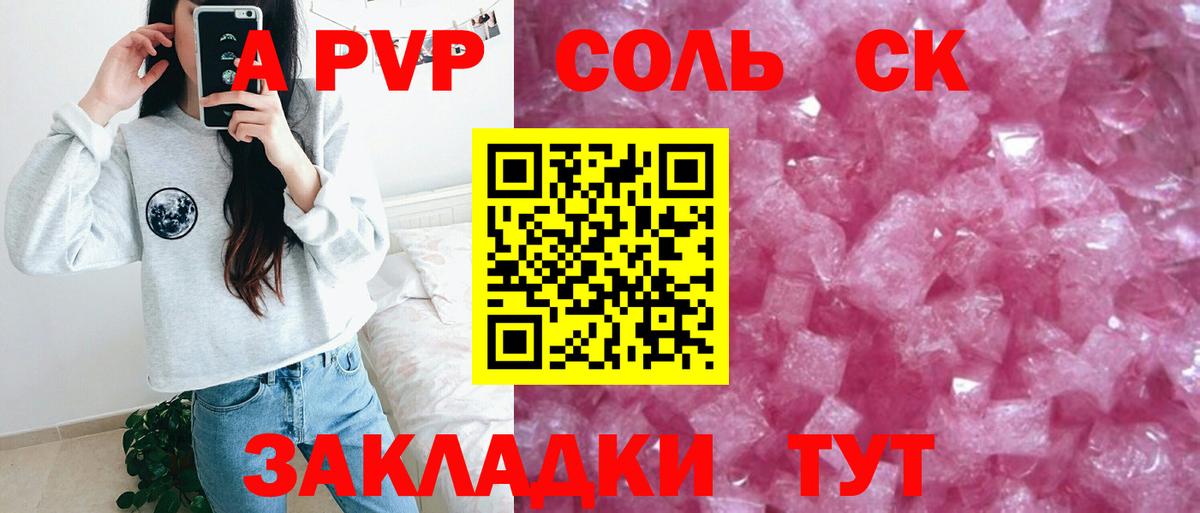 APVP СК  купить наркотик  Alpha-PVP СК  Улан-Удэ  Вход с VPN 