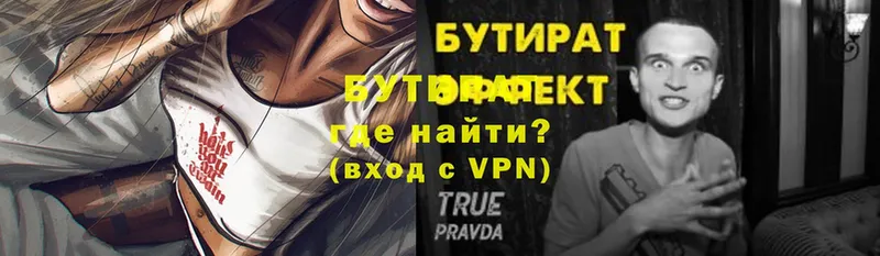 Бутират 99%  Улан-Удэ 