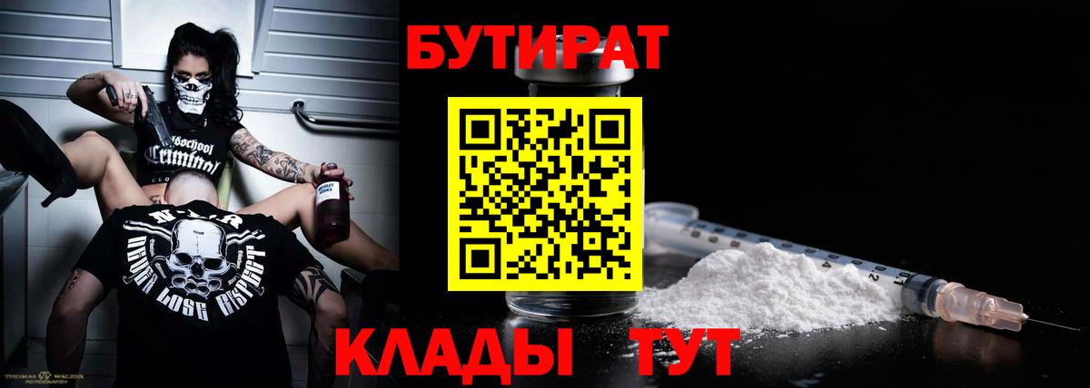 БУТИРАТ 1.4BDO  Вход с VPN  Улан-Удэ 
