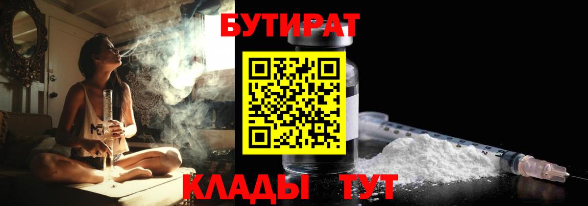 Бутират бутик Улан-Удэ