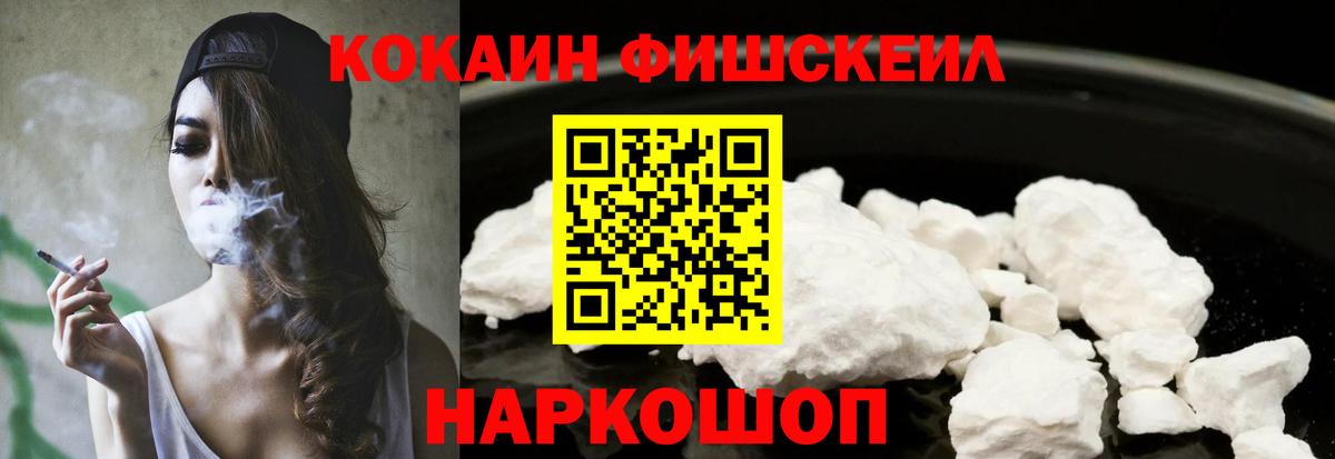 Улан-Удэ  Кокаин  Вход с VPN  Cocaine Fish Scale  COCAIN Боливия 