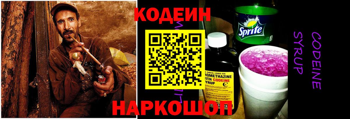 Улан-Удэ  Кодеин напиток Lean (лин)  Вход с VPN 