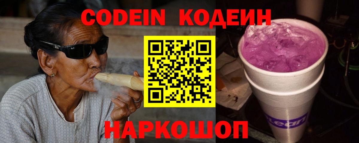 Кодеиновый сироп Lean Purple Drank  Кодеин напиток Lean (лин)  Улан-Удэ 