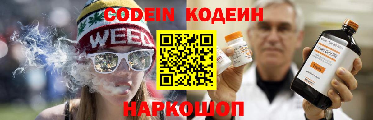 Кодеин напиток Lean (лин) Улан-Удэ
