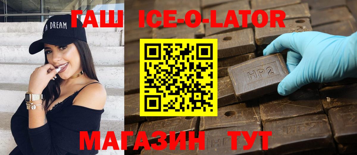 ГАШИШ Изолятор Улан-Удэ