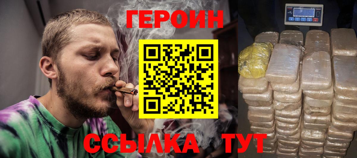 Героин белый  Вход с VPN  ГЕРОИН  Улан-Удэ 