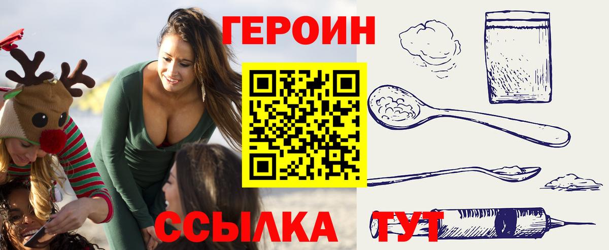 Героин Heroin Улан-Удэ