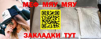 мяу мяу кристалл Апрелевка