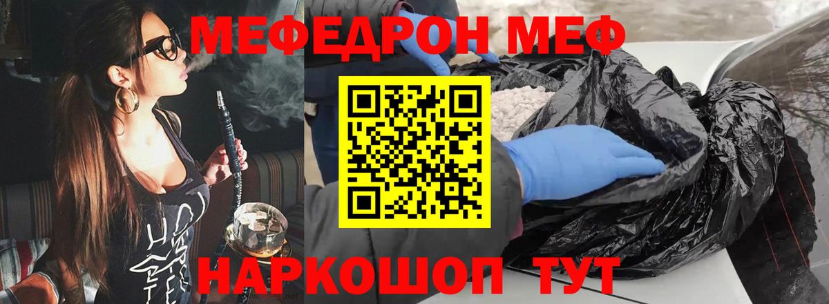 Меф мяу мяу  Улан-Удэ