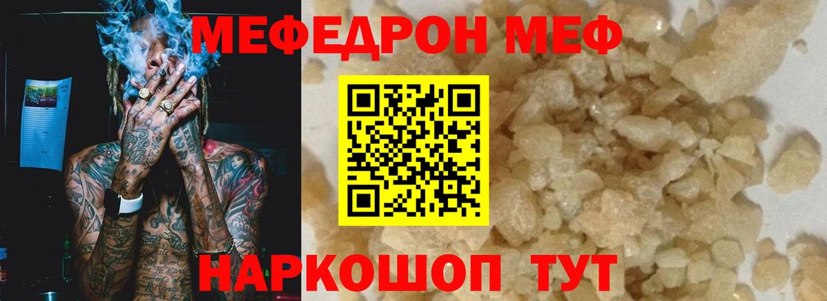 МЯУ-МЯУ  Меф  Вход с VPN  Улан-Удэ  Меф кристаллы 