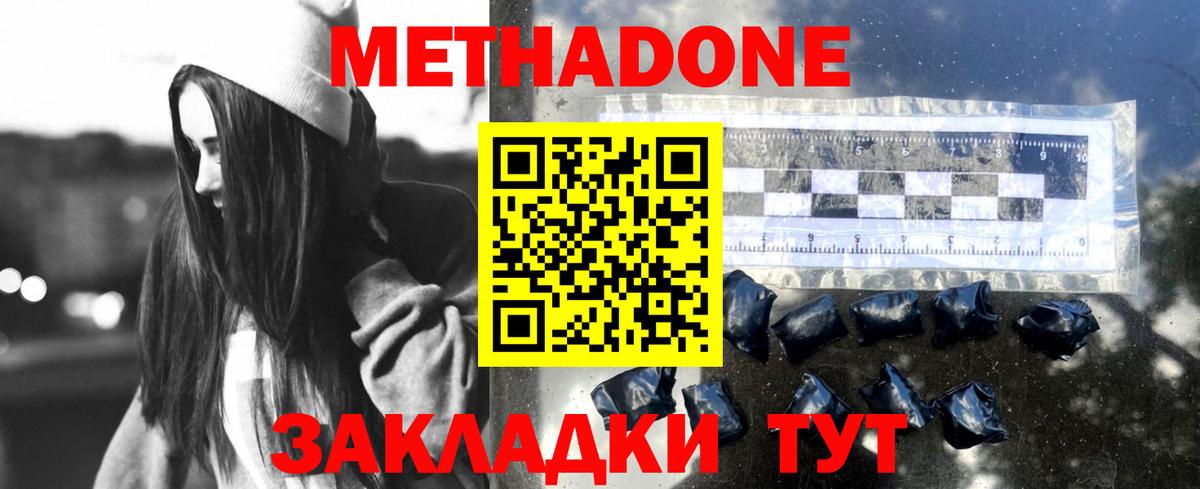 МЕТАДОН мёд Улан-Удэ